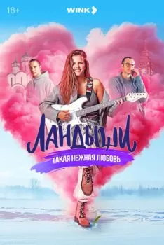Ландыши смотреть онлайн